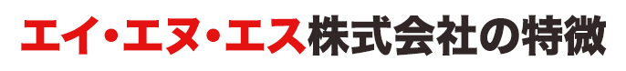 消防設備点検ストア 3つの特徴